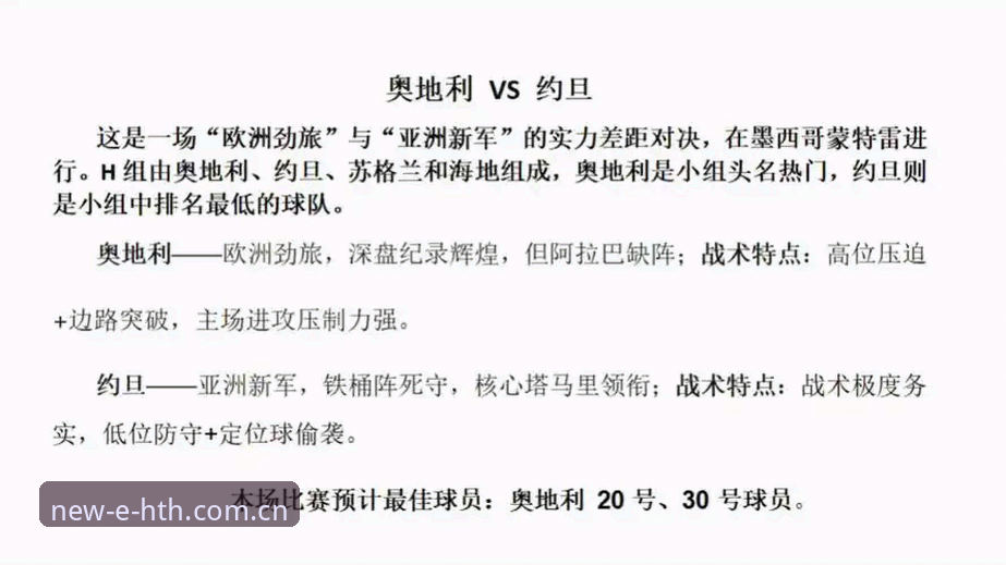 华体会HTH实时数据哪个好 3大签证困境困住约旦球迷:世界杯观赛梦碎背后的政治与旅行变局